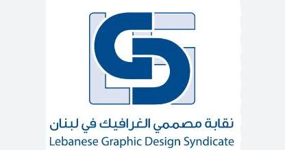 Lebanese Graphic Designers Syndicate logo